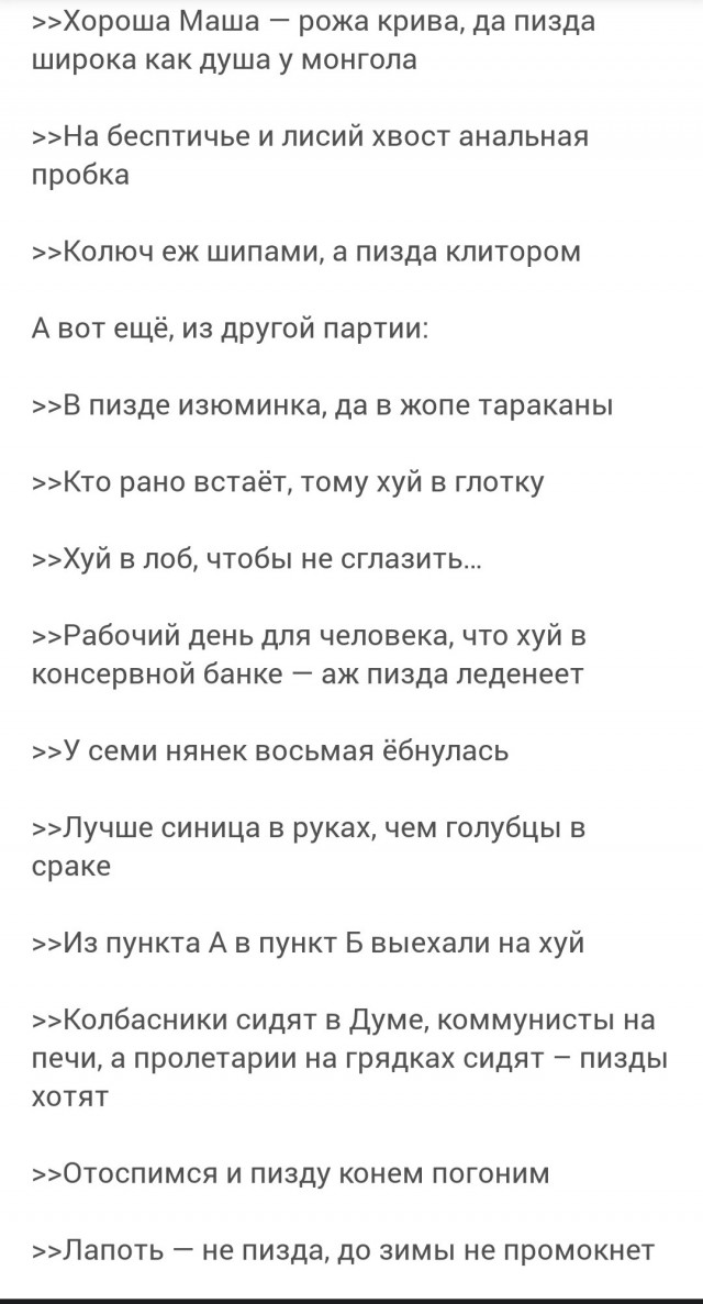 Матерные поговорки
