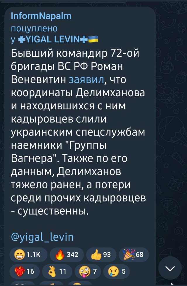 Кадыров обратился к ГУР