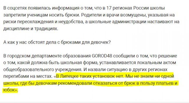 В школах приморья школьницам приказали ходить без штанов