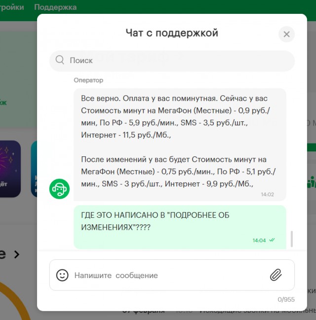 «Мегафон» повысил тариф для пользователей с 6 февраля и открыл небольшой филиал ада у себя в соцсетях