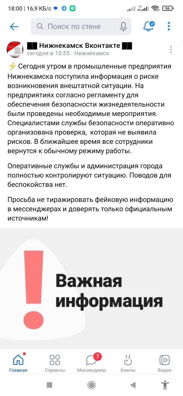 БПЛА на Нижнекамск