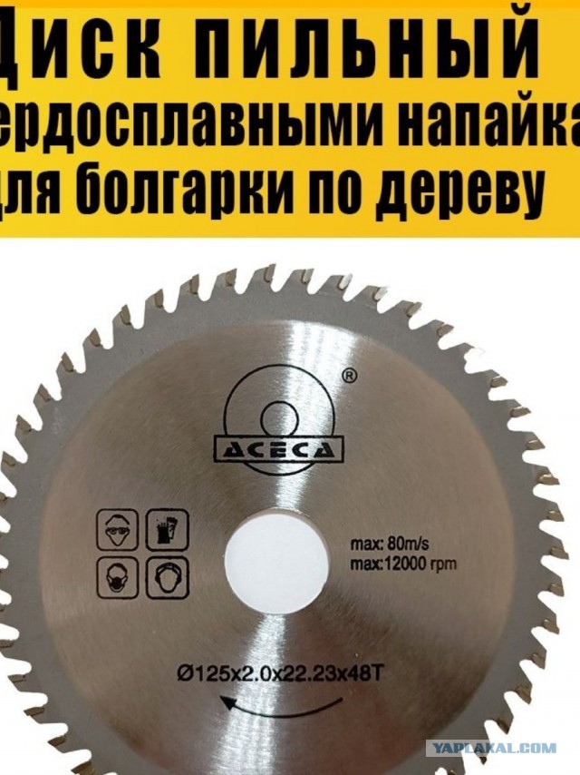 Ребят, соблюдайте технику безопасности, болгарка - дело опасное
