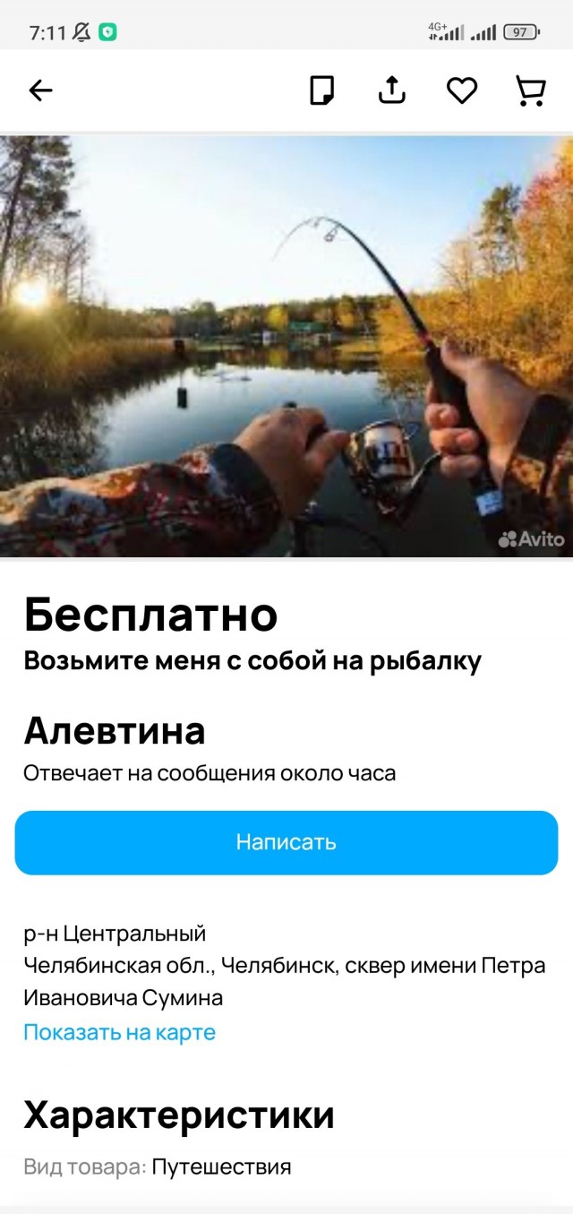 Алевтина хочет на рыбалку