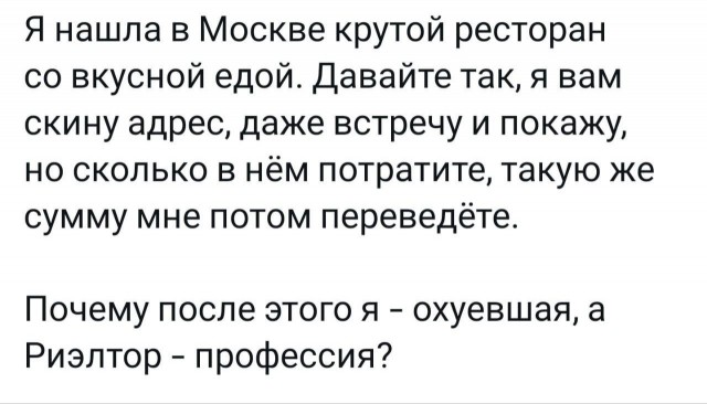И снова об обнаглевших риэлторах
