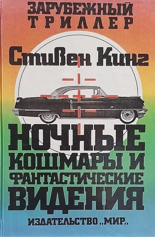 Собрал пасьянс Кинга