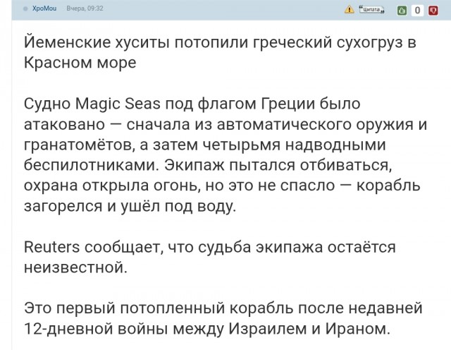 Хуситы подорвали ранее атакованное ими судно MAGIC SEAS в Красном море, затопив его