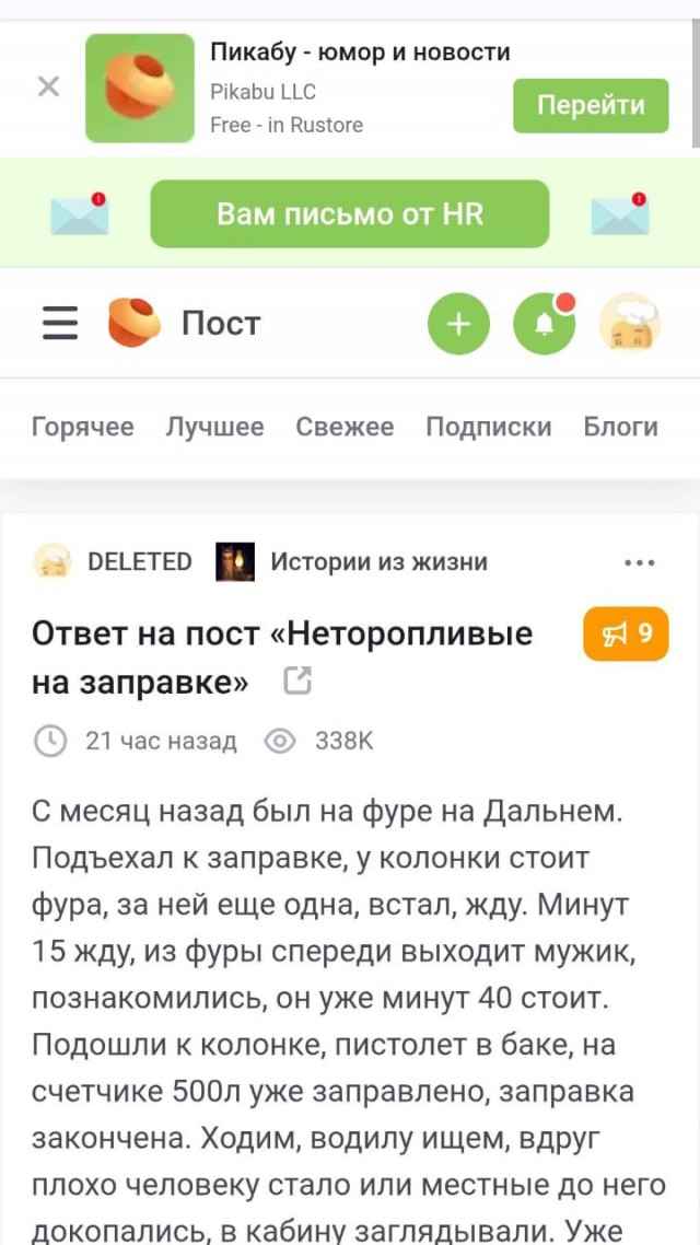 Неторопливый на заправке