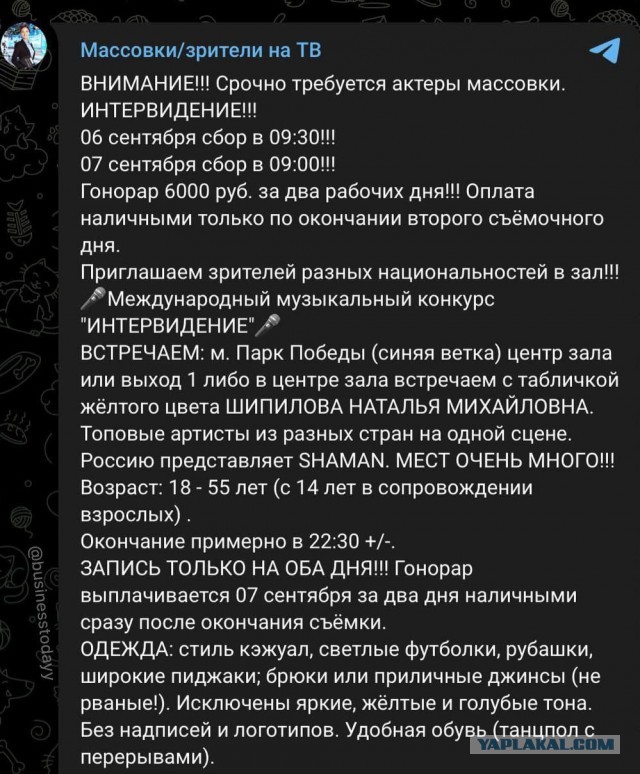 В Сочи отменен концерт Шамана