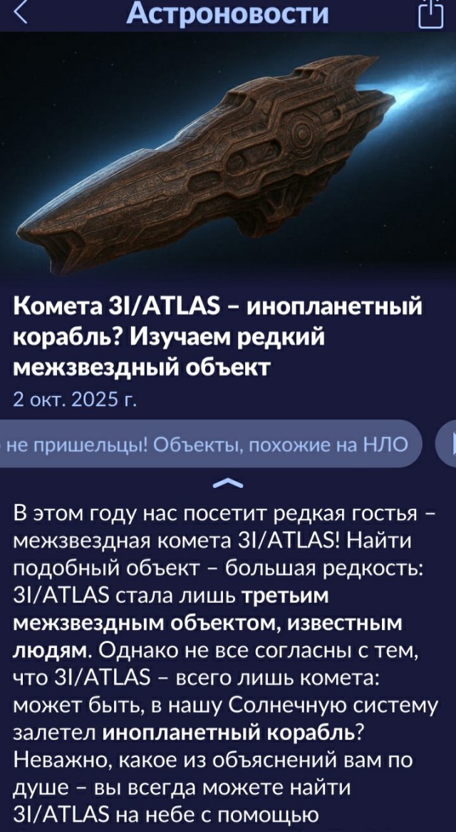 3I/ATLAS - это 100% искусственный объект или НЛО! Инопланетяне атакуют!