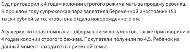 10 000 рублей, новые сапоги и уголовное дело — столько получила роженица из Щелково за продажу новорожденного