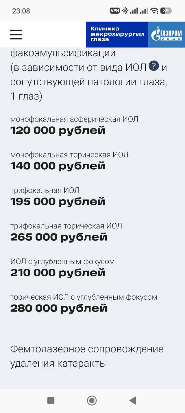 Нужен совет. Операция. Катаракта.