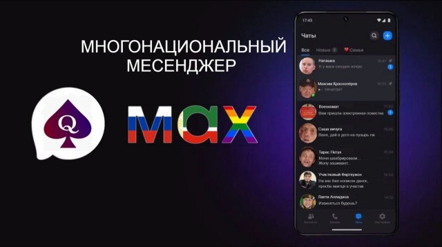 MAX признали шпионским приложением