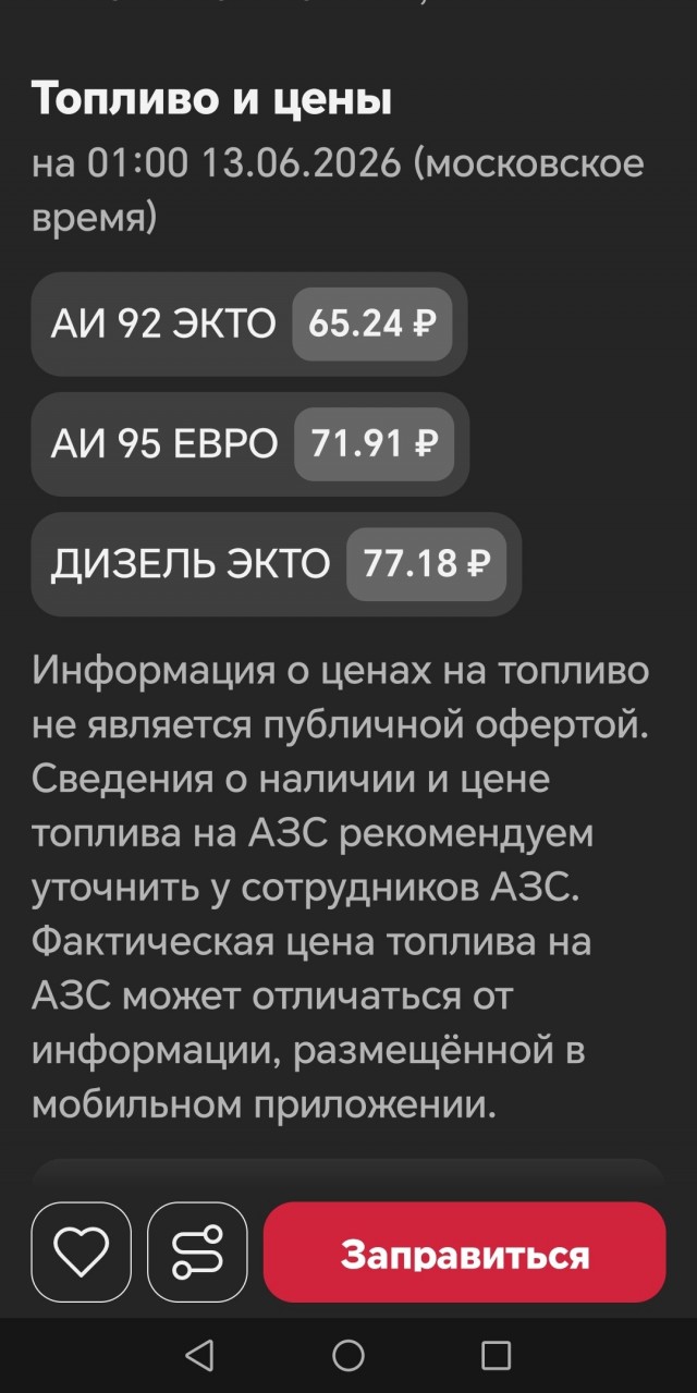 Стоимость бензина по губернаторским талонам в Севастополе