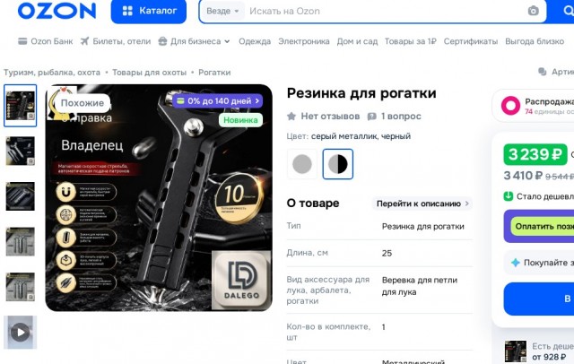 Рогатка
