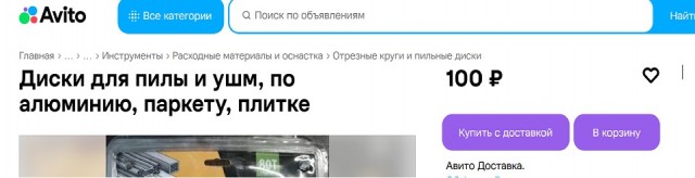 Продаю остатки дисков пильных и коронок алмазных