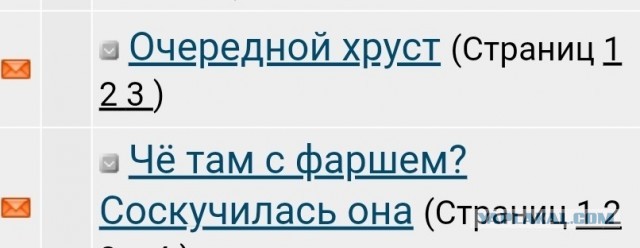 Очередной хруст