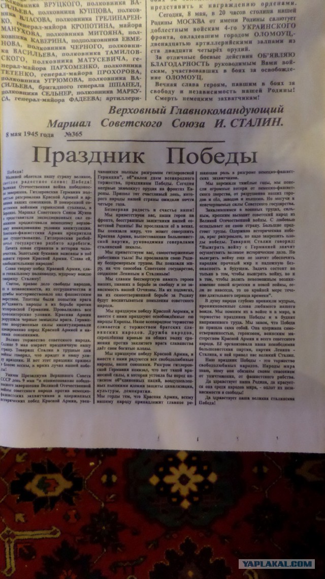 Газета "Правда" от 9 мая 1945го года.