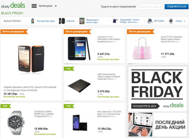 Черная пятница в MediaMarkt