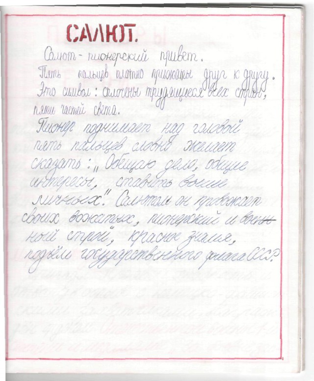 Тетрадь пионера