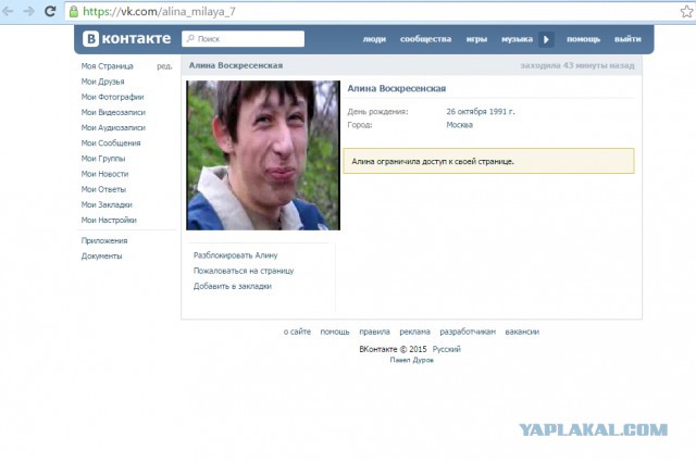Мошенничество в интернете