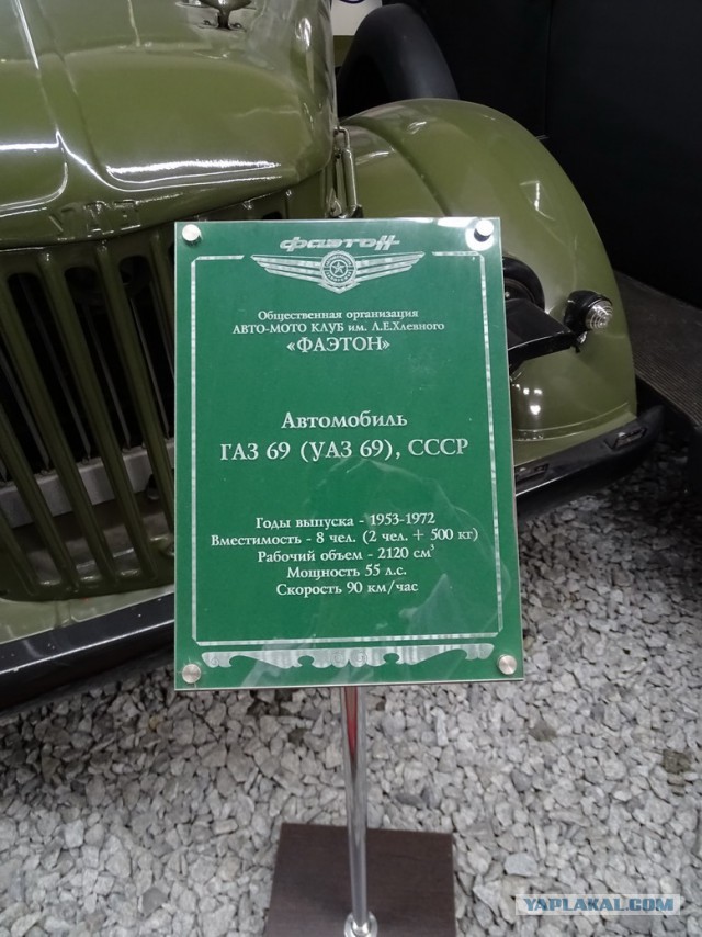 Музей техники авто-мото клуба "Фаэтон"