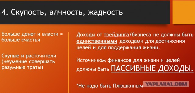 Добро пожаловать в АД!