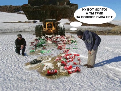Фотожаба: Полярники окружают!