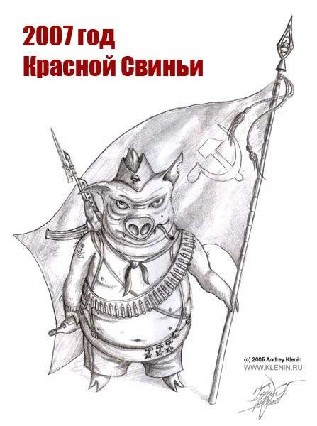 Год Красной Свиньи