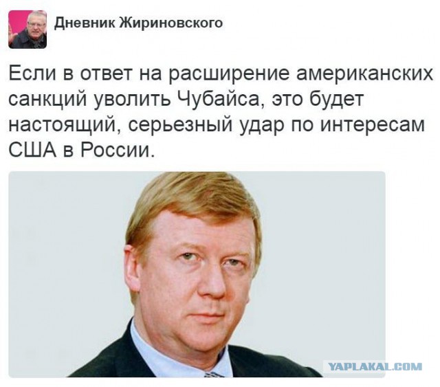 Чубайс арестован