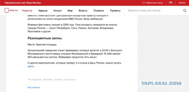 Салют!