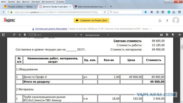 Как я септик запилил на даче