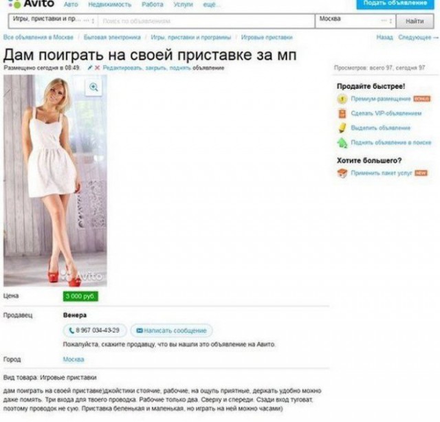 Объявления на Авито: Интим предлагать!