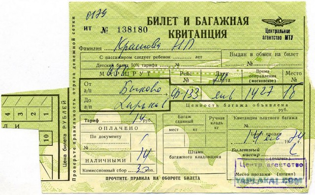 "Ирония Судьбы" с авиационного ракурса