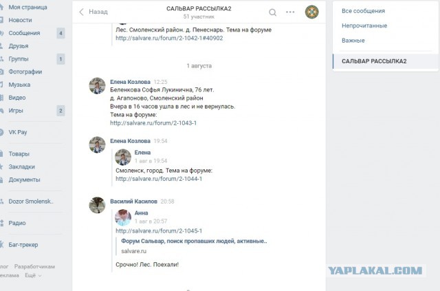 Очередной поиск… (или адский лес)