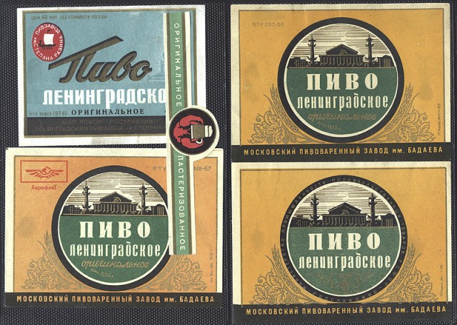 Пиво-Воды СССР