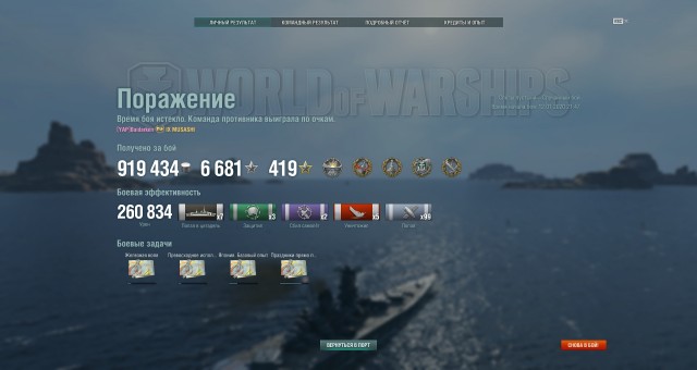 World of Warships - 8