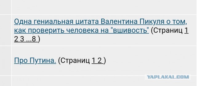 Одна гениальная цитата Валентина Пикуля о том, как проверить человека на "вшивость"