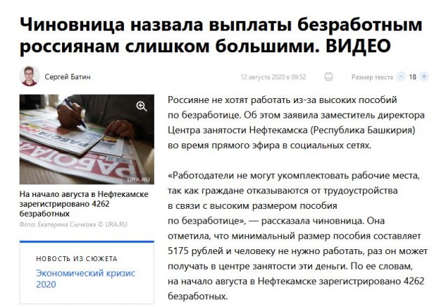 Чиновница назвала выплаты безработным россиянам слишком большими
