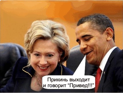 Фотожаба: Обама и Путин (комикс)
