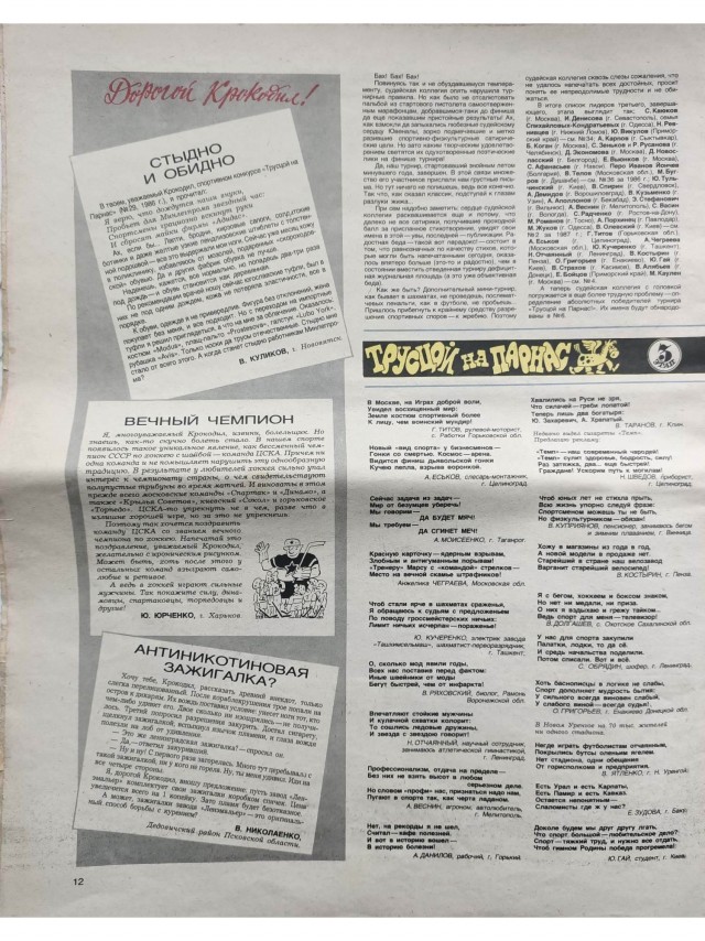 Журнал Крокодил. 1987 год