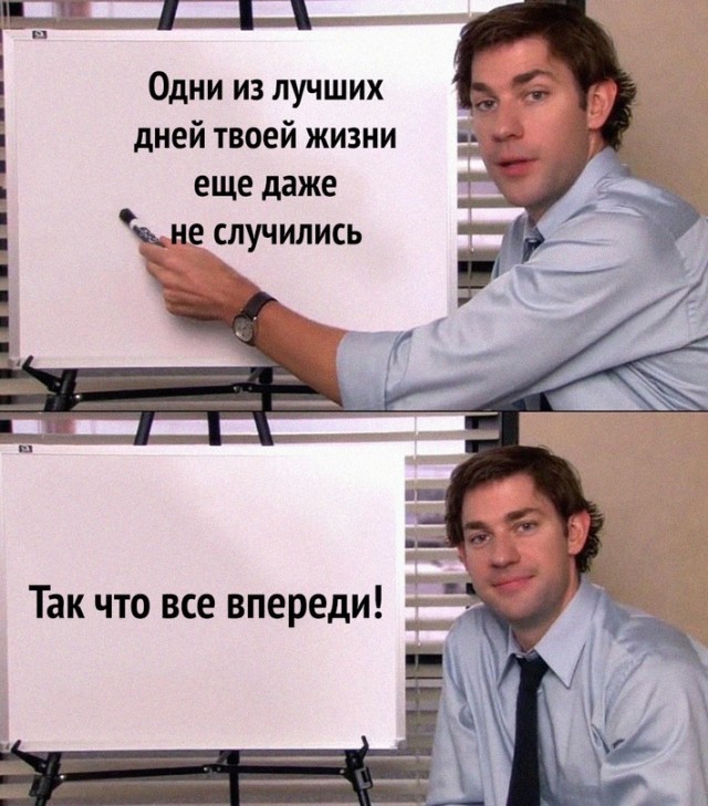 Картинки и мемы для настроения - 10