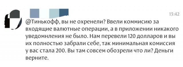 А вот и знаменитая комиссия Тинькова за входящий перевод в 200$