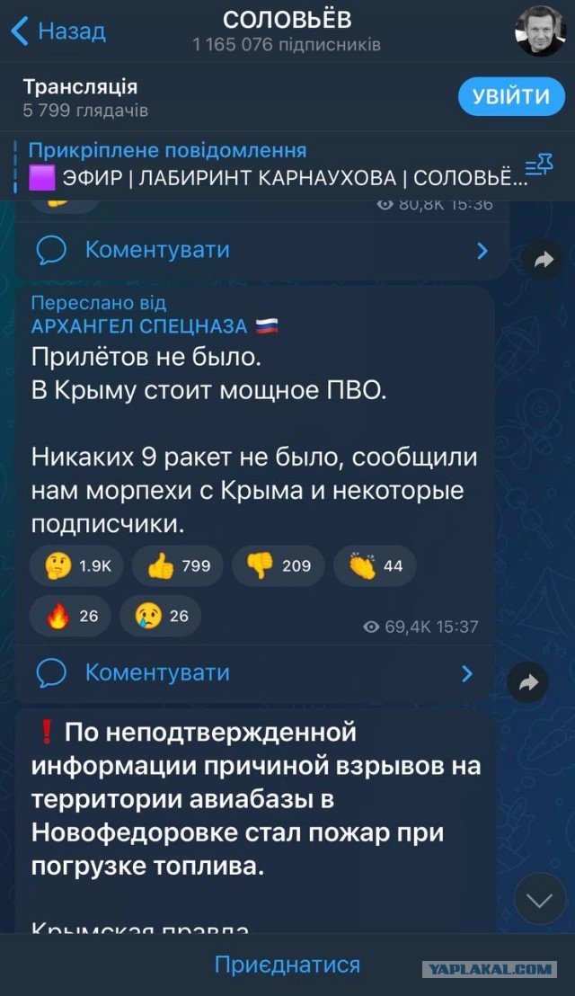 Взрыв на аэродроме Новофедоровка, в Крыму