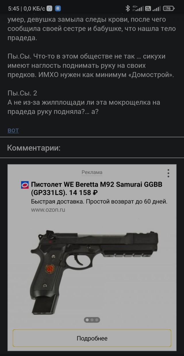 В Москве 16-летняя убила своего прадеда