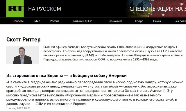 Скот Риттер на связи