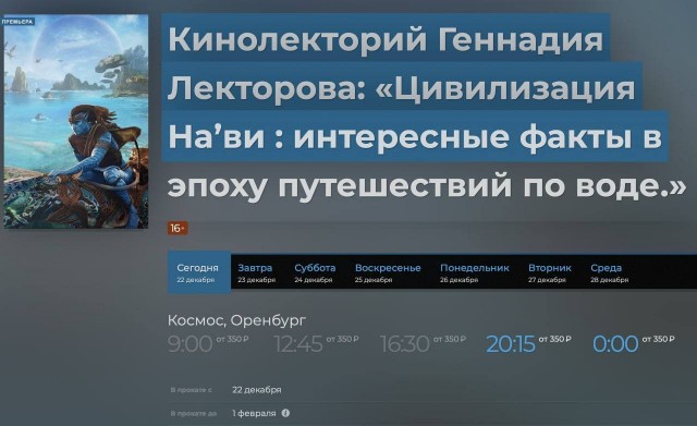 «Аватар: Путь воды» начали показывать в России. Некоторые кинотеатры поменяли название на «Сверхлюди»
