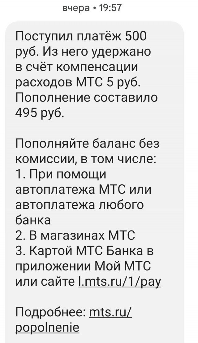 С 1 февраля МТС вводит комиссию за пополнение телефона и через собственные сервисы тоже