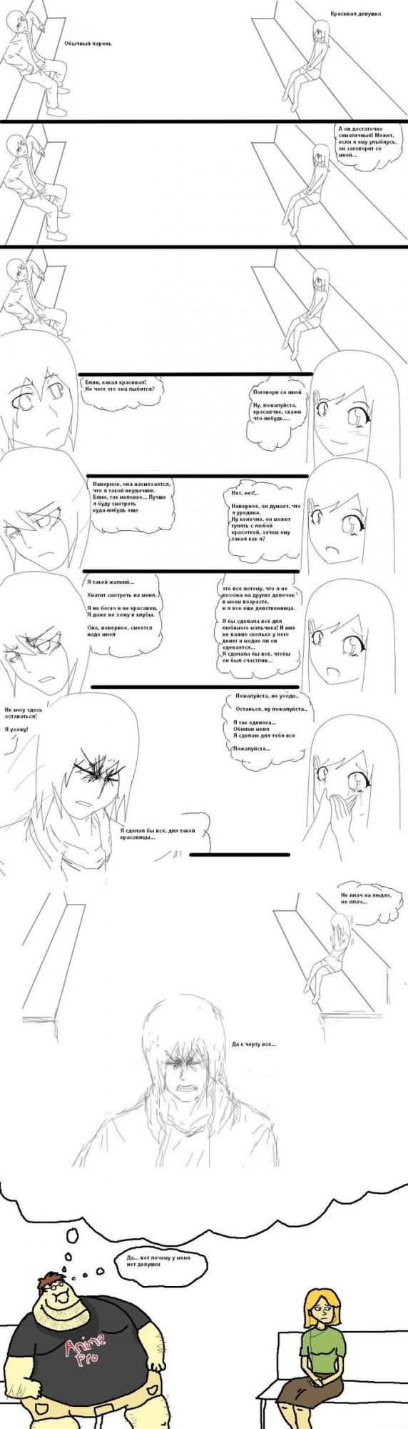 Неловкое молчание