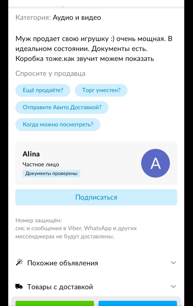 Как меня продавец с Авито красиво развел