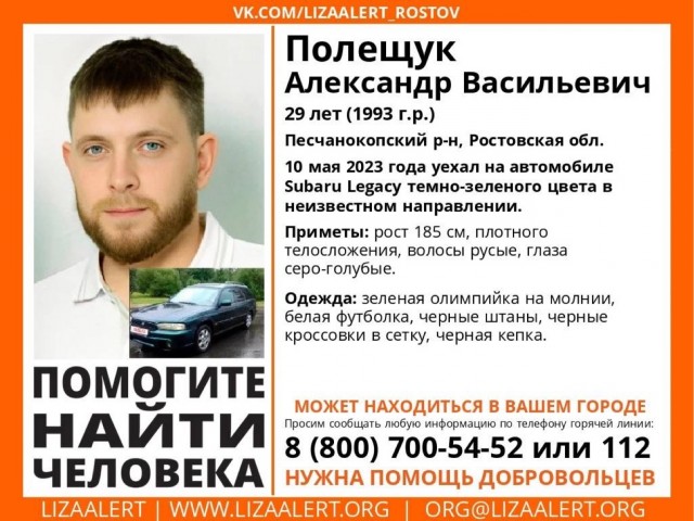 Новая пропажа по маршруту Кропоткин - Ростовская область